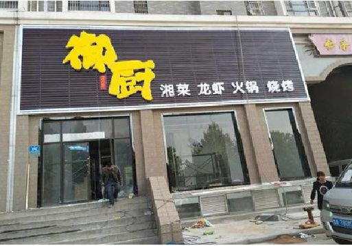 滁州彩钢扣板门头有哪些工艺？
