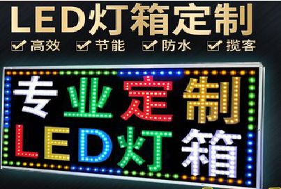 滁州LED招牌制作工艺与方法。