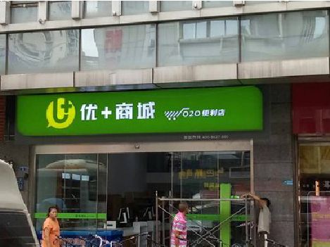 滁州做好门头招牌，吸引顾客。