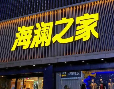 滁州品牌连锁店常用的几种广告招牌的类型。