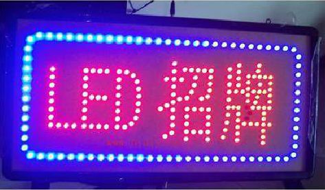 滁州LED招牌制作工艺与方法。